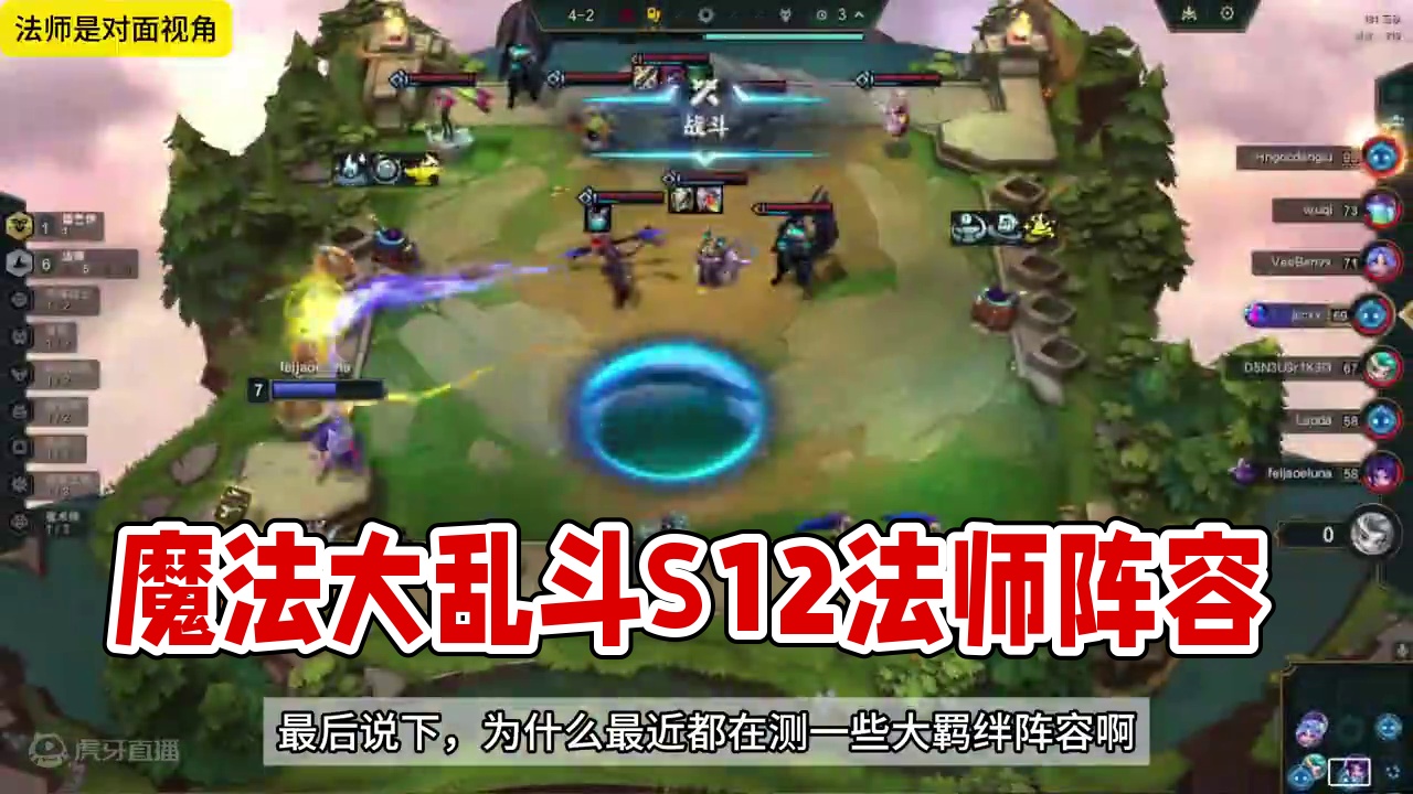 魔法乱斗怎么能不玩法师呢，S12法师阵容#云顶之弈s12 #金铲铲之战 #金铲铲之战魔法乱斗 #雷电