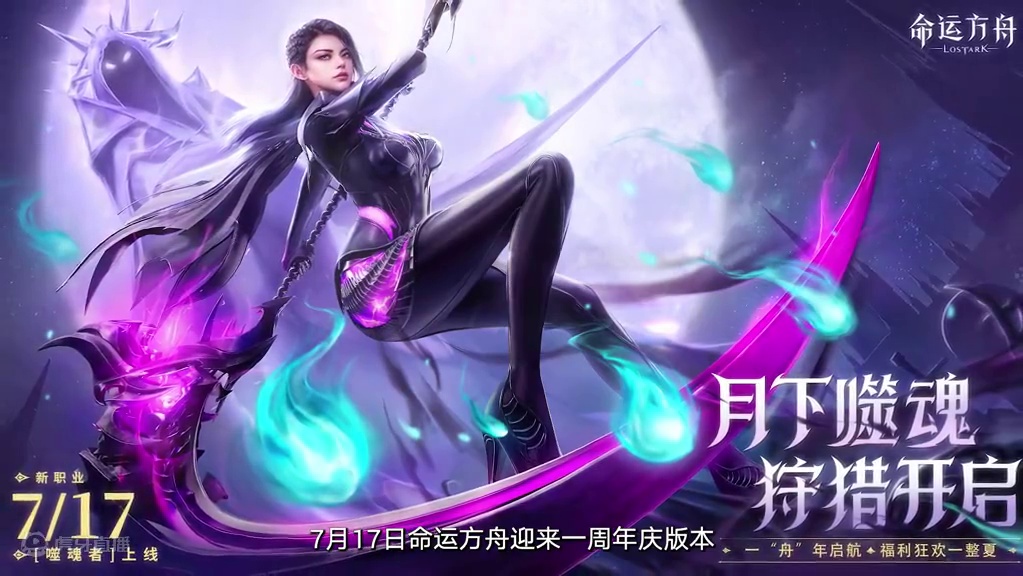 《命运方舟》7月17日更新内容速览#命运方舟 #命运方舟一周年 #命运方舟新职业噬魂者