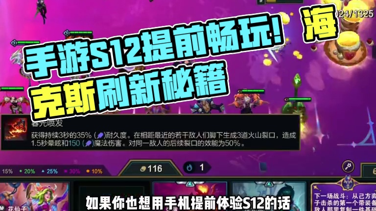 手游也能提前畅玩S12了~ #云顶s12先锋创作 #云顶之弈魔法大乱斗 #云顶之弈美测服