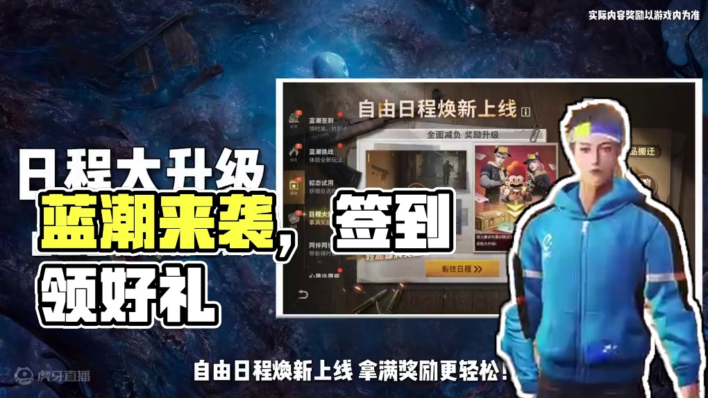 签到即送转职卡，超多福利正在路上！7月19日，让我们共同揭开蓝潮的神秘面纱！#明日之后  #明日之后