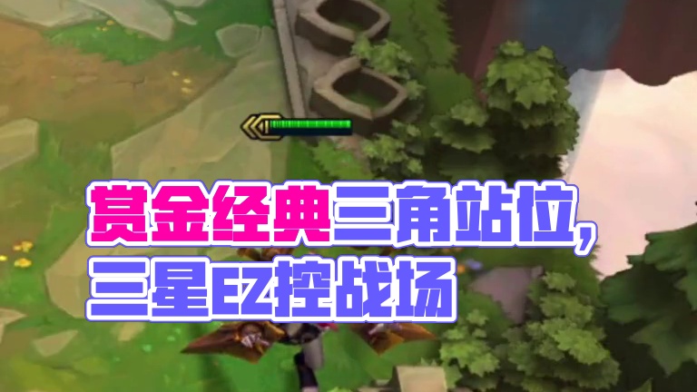 S12的赏金奖励是真的给力…#云顶之弈 #金铲铲之战