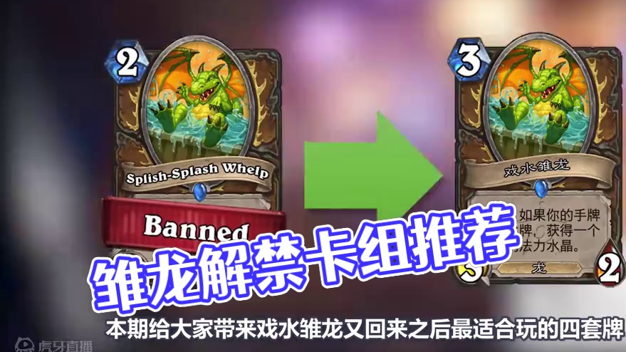 巨鸟降临！雏龙解禁后玩什么？12个免费卡包，掉宝活动领取方法！ #炉石传说