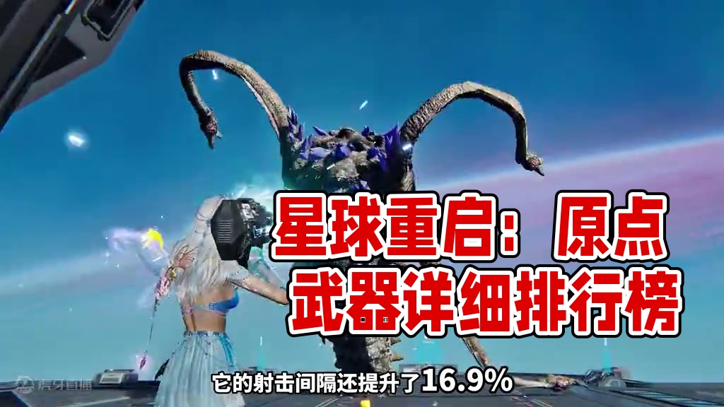 原点武器详细介绍来咯 #星球重启 #星球重启奥特曼联动 #星球重启奥特曼创作激励  #星球重启攻略