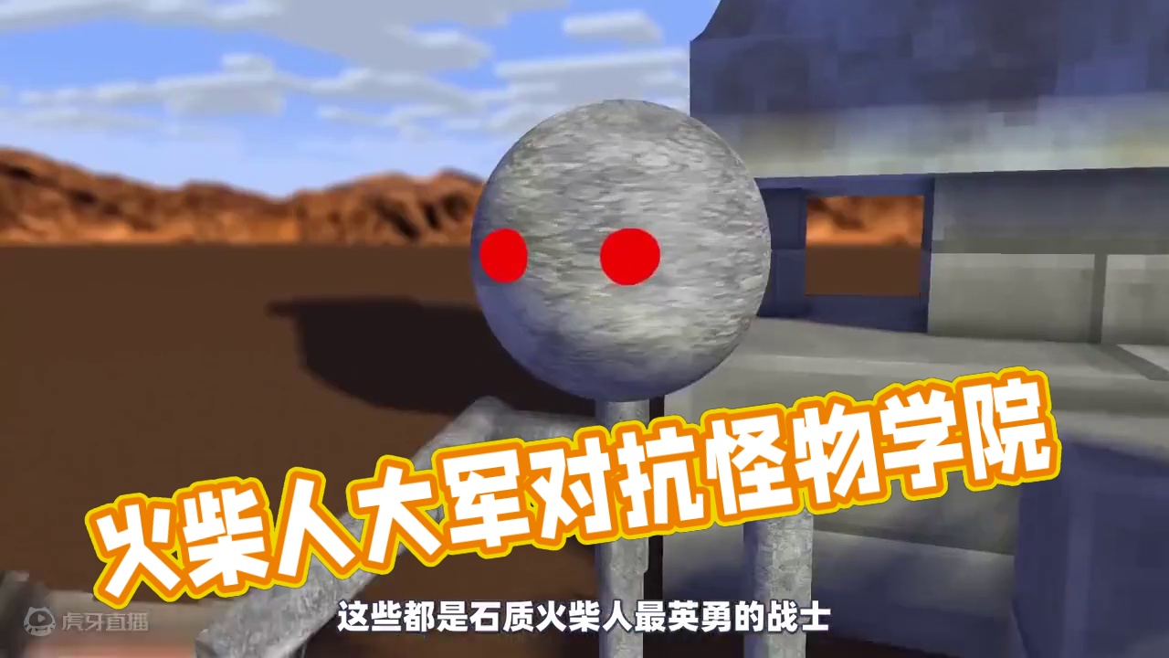 我的世界：火柴人闯入怪物学院，Him该如何应对？ #我的世界 #怪物学院 #我的世界动画