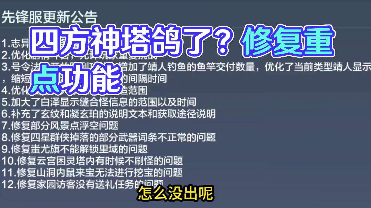 先锋服7.17更新 说好的四方神塔呢？鸽了嘛？ #妄想山海 #妄想山海鲲鲲福报 #手机游戏 #山海经