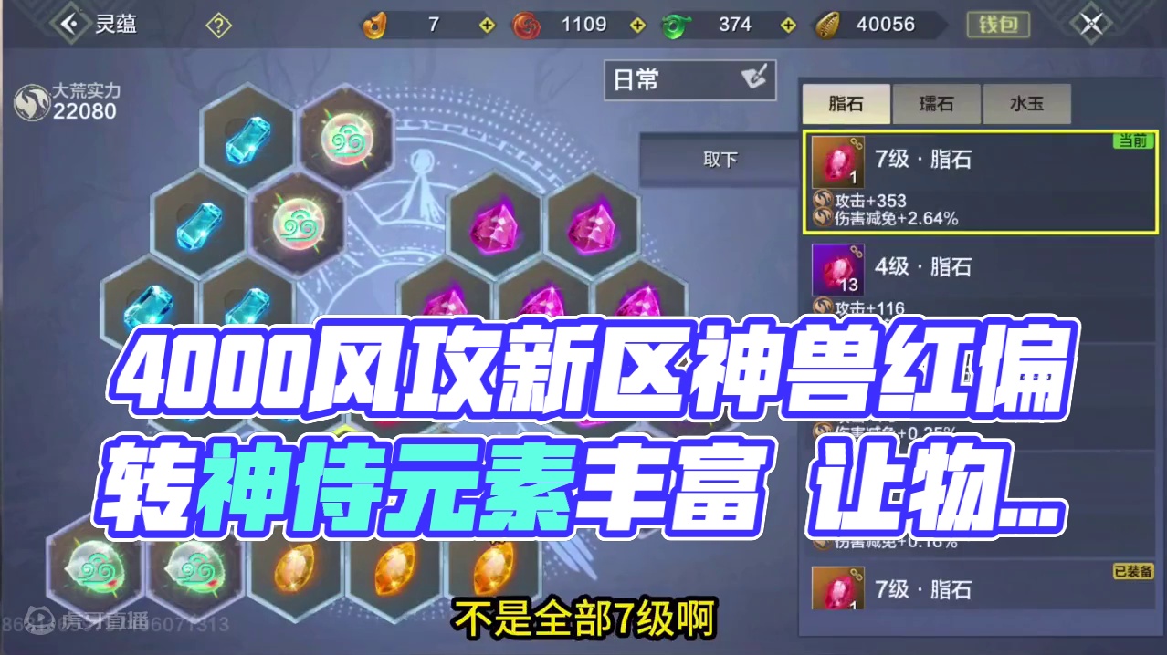 4000风攻新区小风神号 1神兽2红偏转1神侍 全7元素  仓库不少物资 #妄想山海 #妄想山海鲲鲲