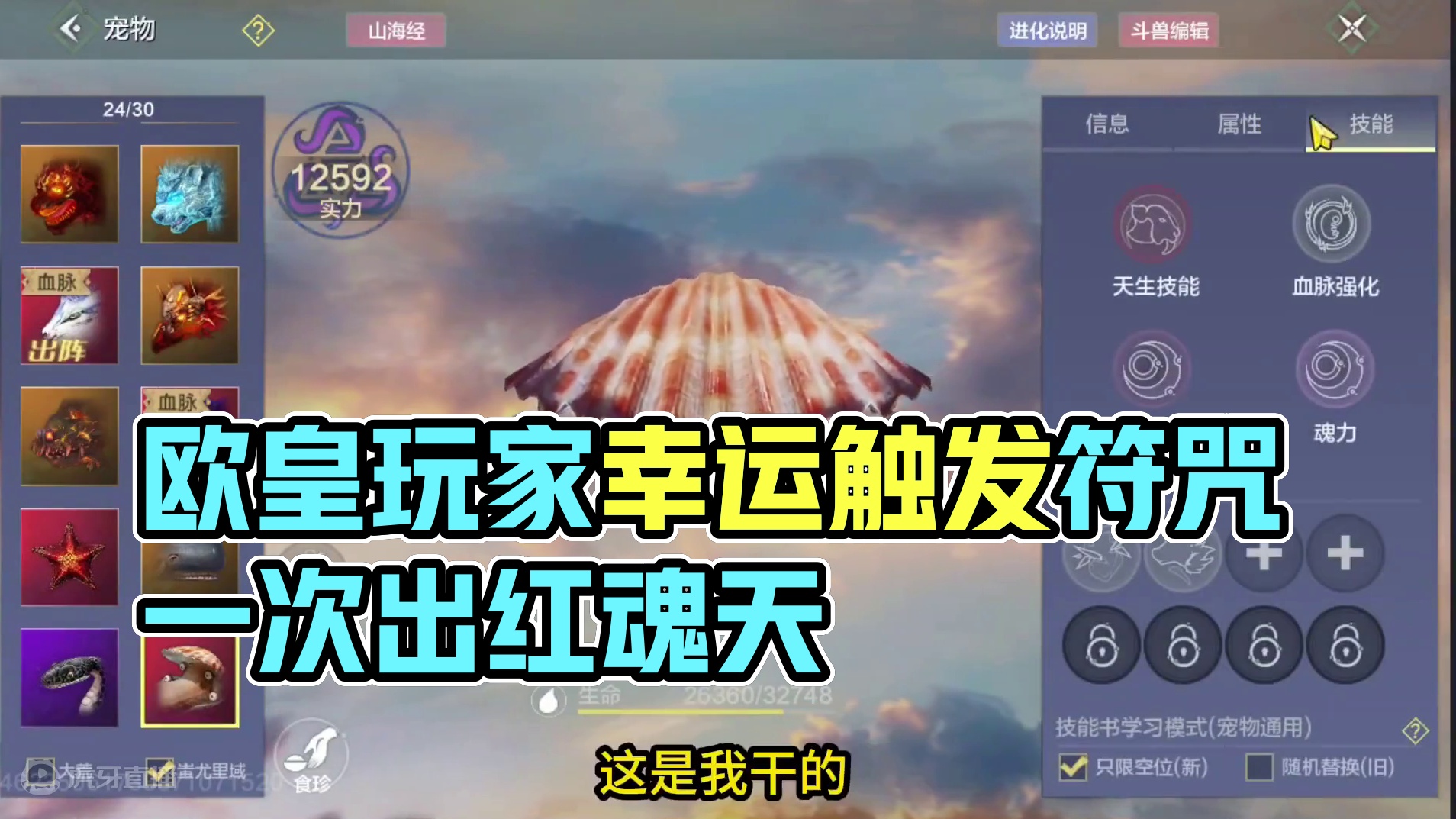 欧皇玩家：浑天符咒优先选择权  普通玩家：别想了排队也轮不到你 #妄想山海 #妄想山海鲲鲲福报 #手