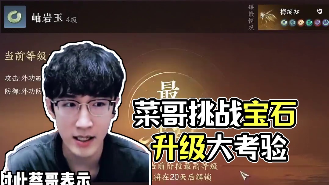 真有人这么升宝石? 