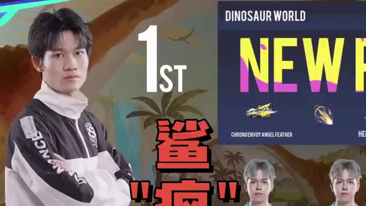 【亚洲杯小组赛】四人积分赛第一个比赛日第六场
第四局： 侏罗纪公园 梦回2022最强状态？风仔时序力