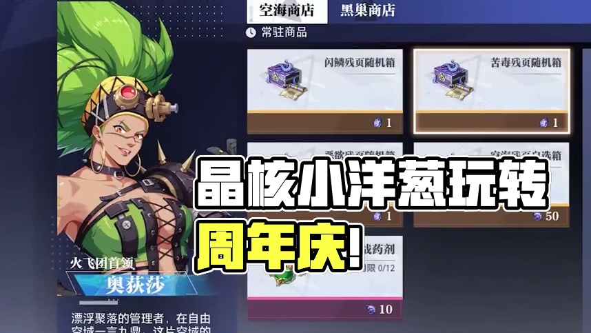 晶核小洋葱：好好好，原来我也有一锤上18的时候！ #晶核coa #晶核全民星计划 #上晶核周年庆吃点