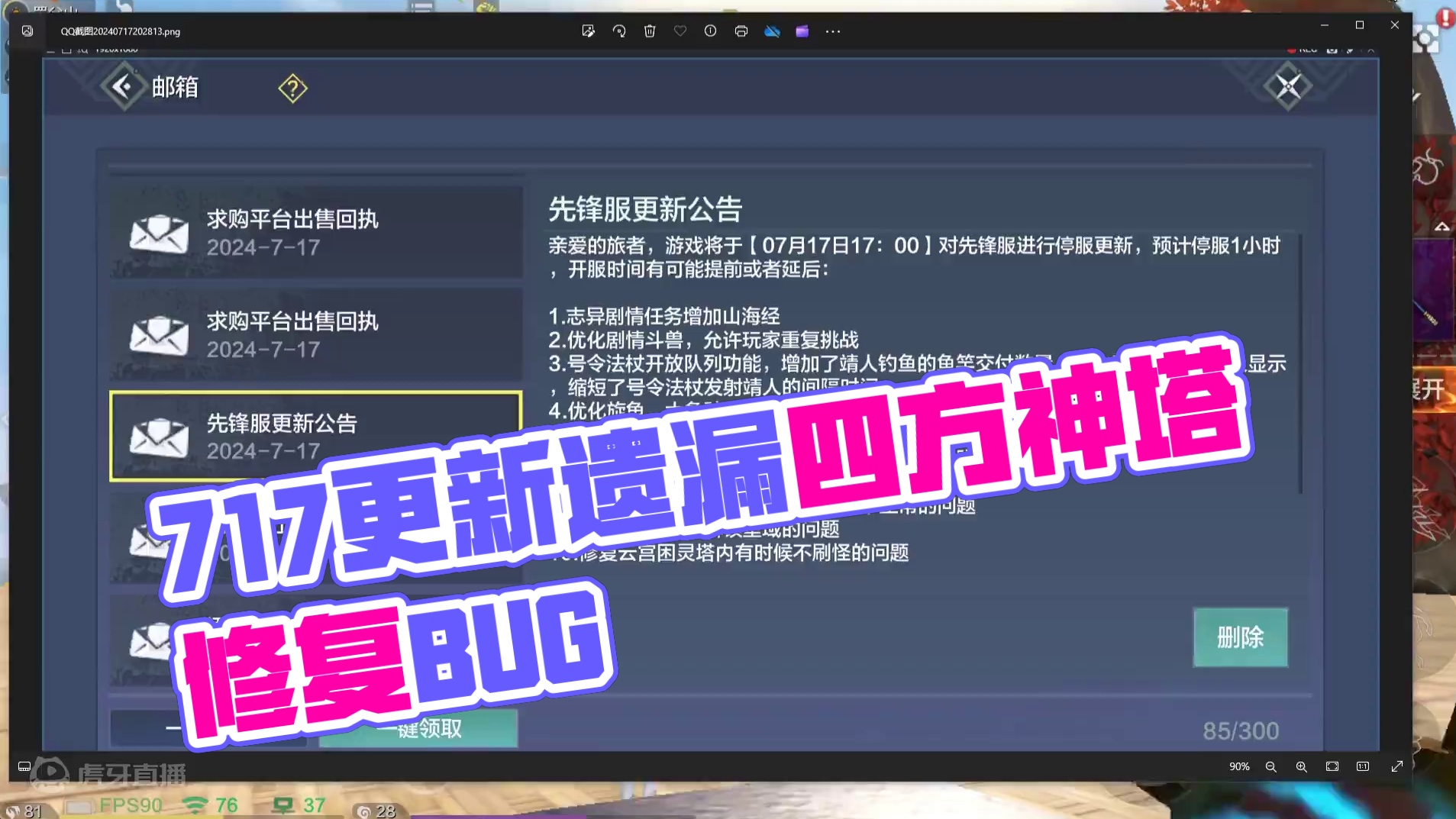 7.17先行服更新 居然没有四方神塔 差评！帮工优化可交付5根鱼竿 #妄想山海 #妄想山海鲲鲲福报 