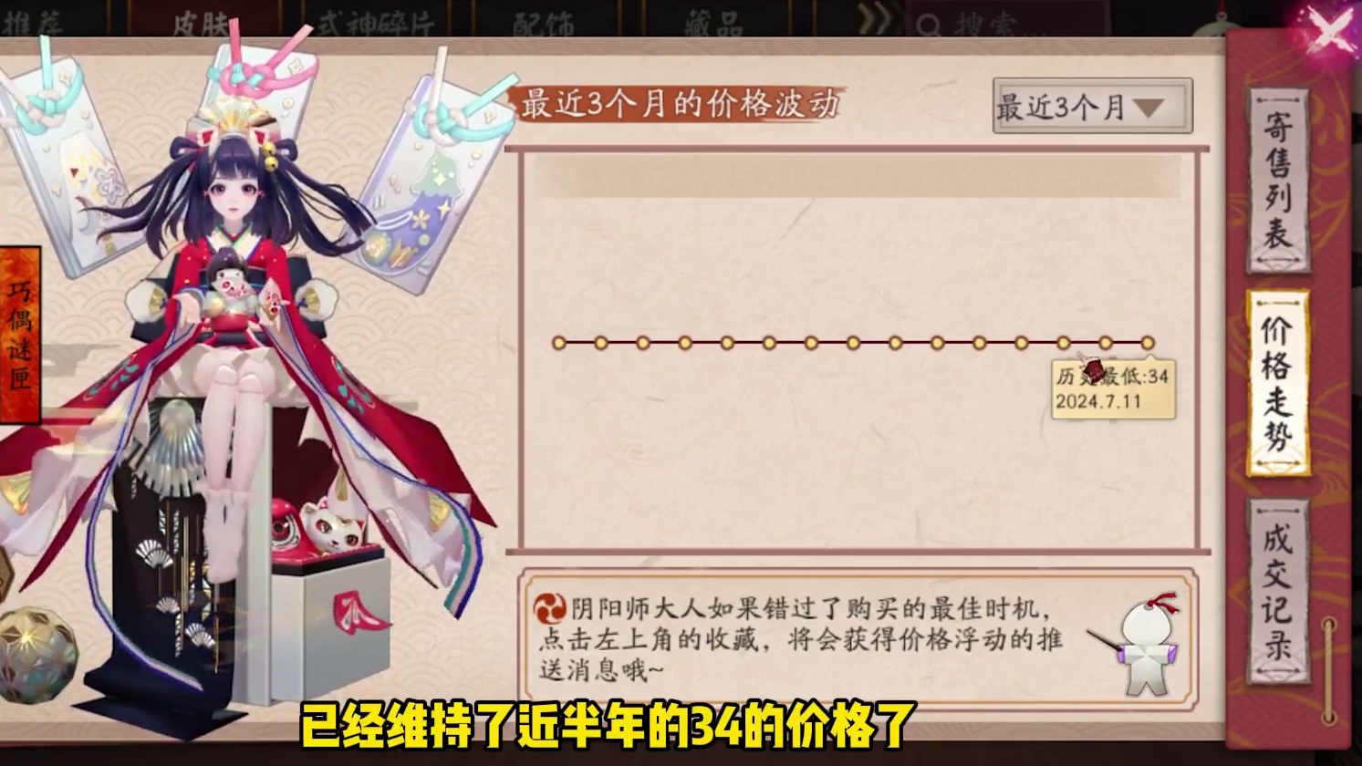 寄售屋巨变，今天更新直接让两个赔钱货涨价 #阴阳师 #我们一起玩过的阴阳师 #攻略 #寄售屋 #皮肤