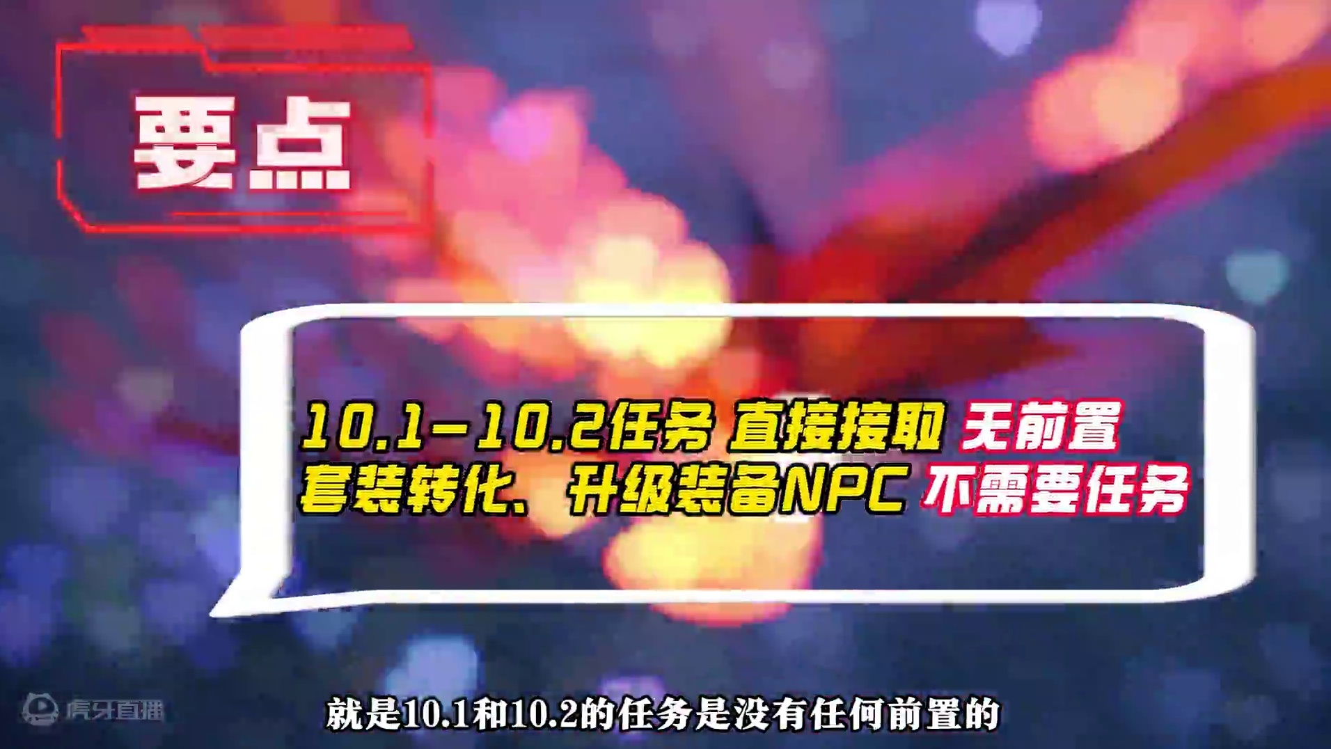 正式服开服到底要不要补任务？一个视频给您讲清楚 10.1禁忌离岛、查拉雷克洞窟、10.2翡翠梦境，任