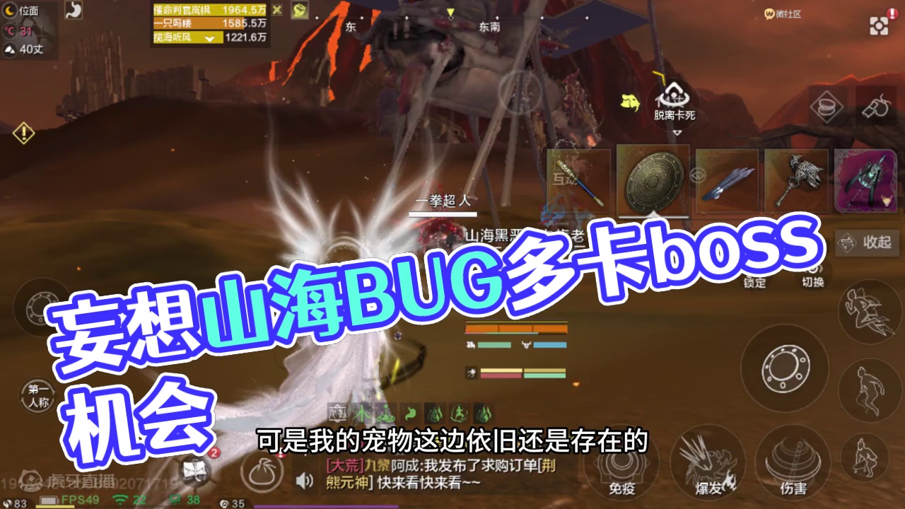 妄想山海的BUG，卡出多一次boss机会！ #妄想山海