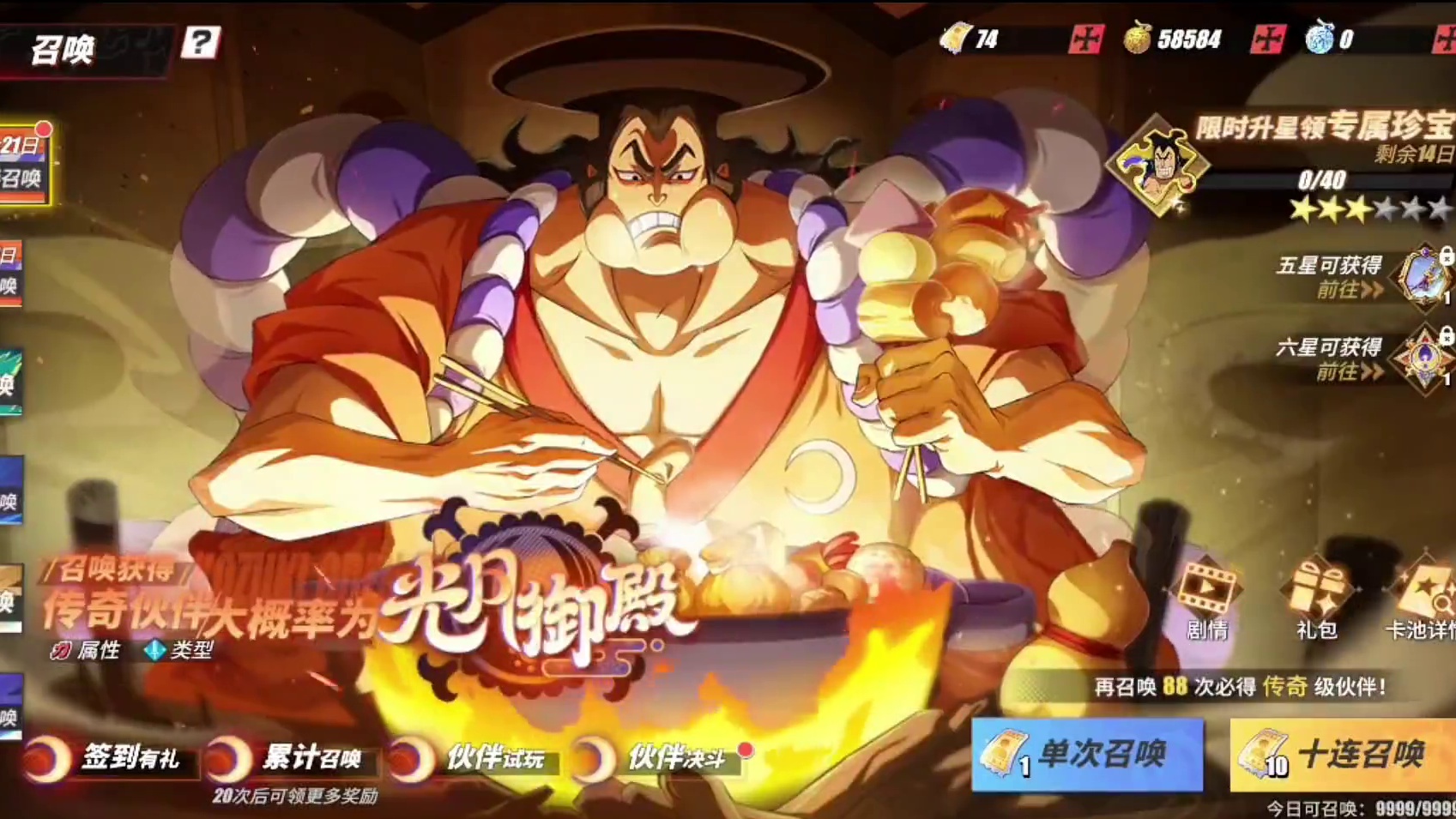 航海王热血航线：8月大概会登场4-5位伙伴。#航海王热血航线 #光月御田 #和之国 