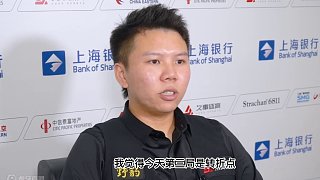 龍3木 | 周躍龍6--0威爾遜賽后采訪