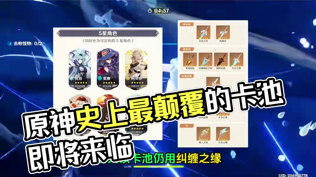 104. 真·歪出限定！原神史上最颠覆的卡池即将来临！