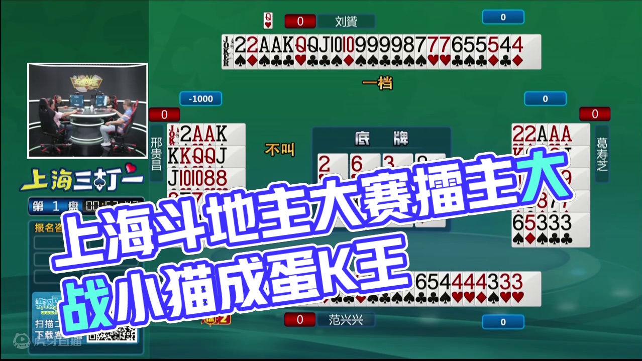 7月17日“弈棋耍大牌”上海斗地主大赛