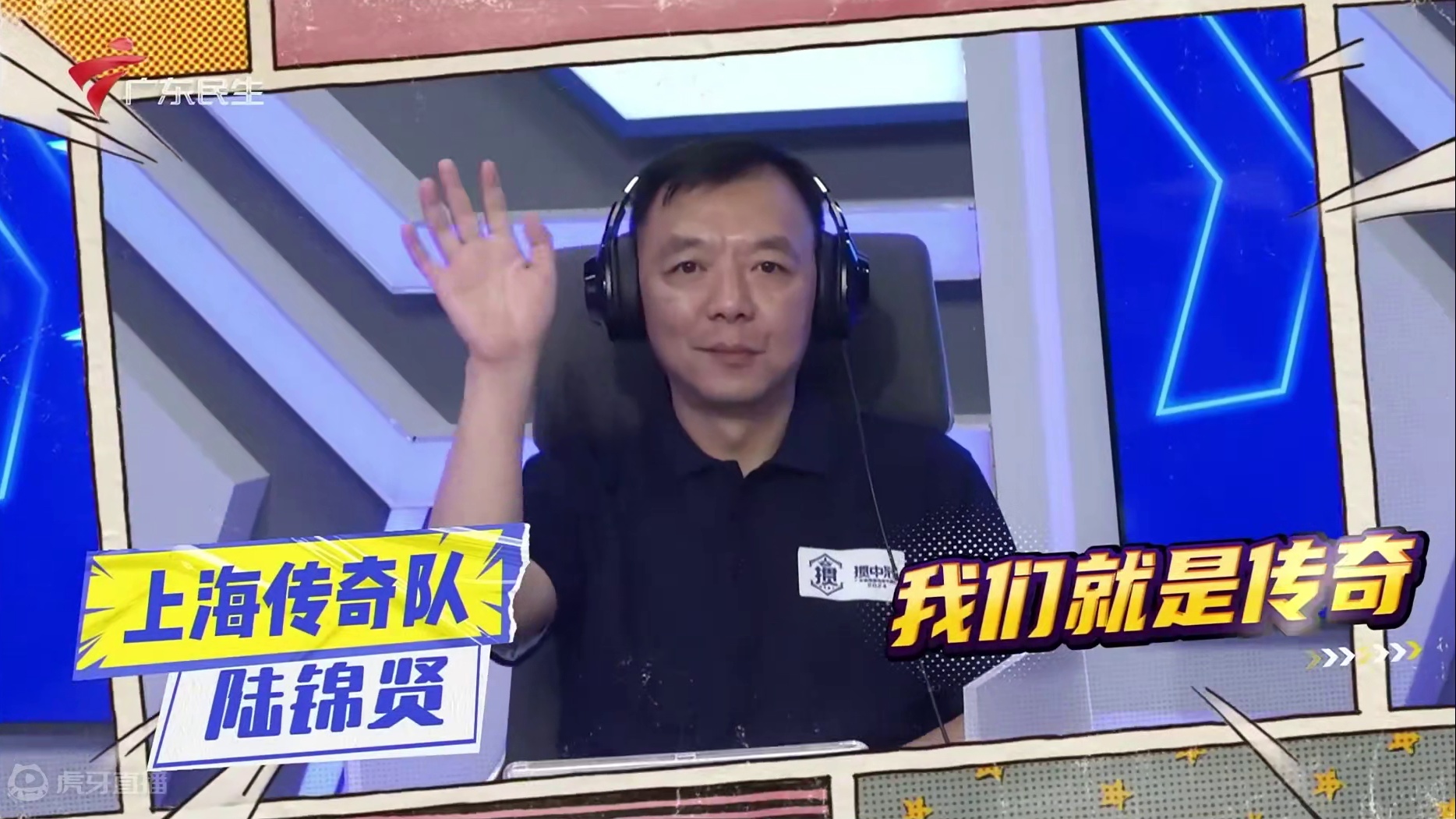 7月16日 广东民生频道“掼中冠”掼蛋赛