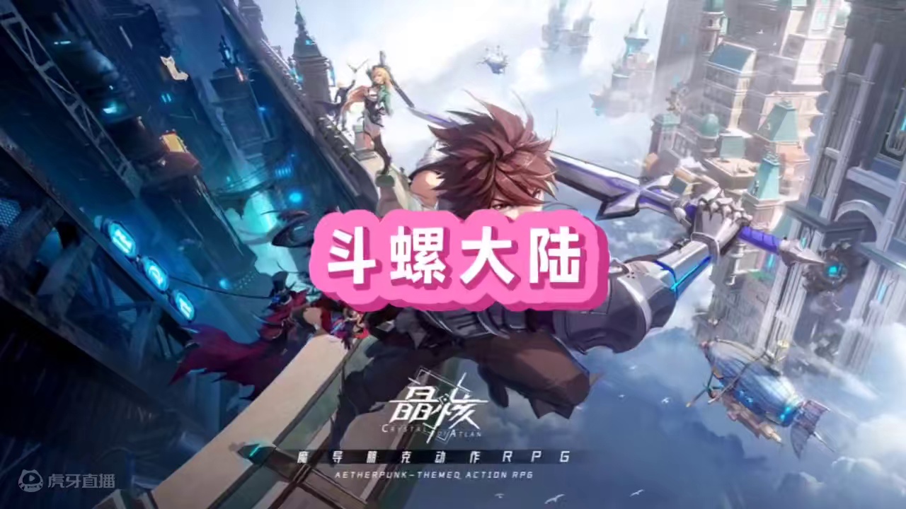 斗螺大陆你们都赢了多少#晶核coa #晶核全民星计划 #上晶核周年庆吃点好的 #晶核新职业影武者