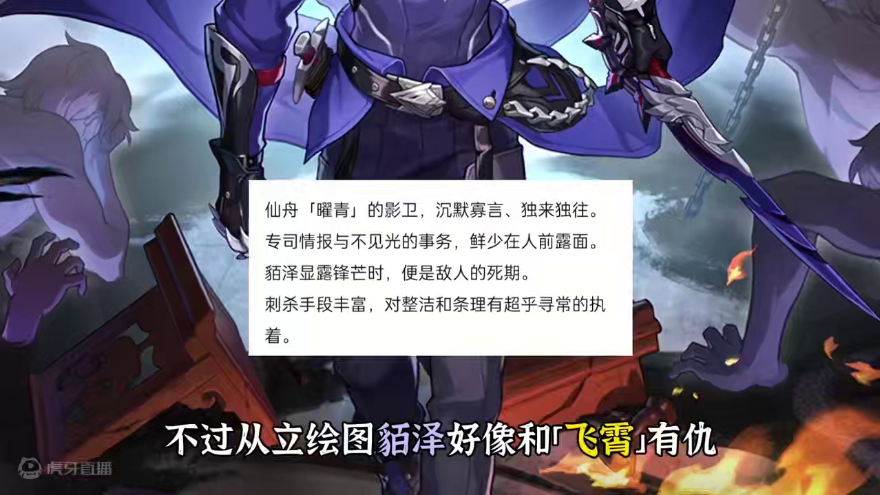 好家伙貊泽居然是四星角色 #崩坏星穹铁道 #再见匹诺康尼