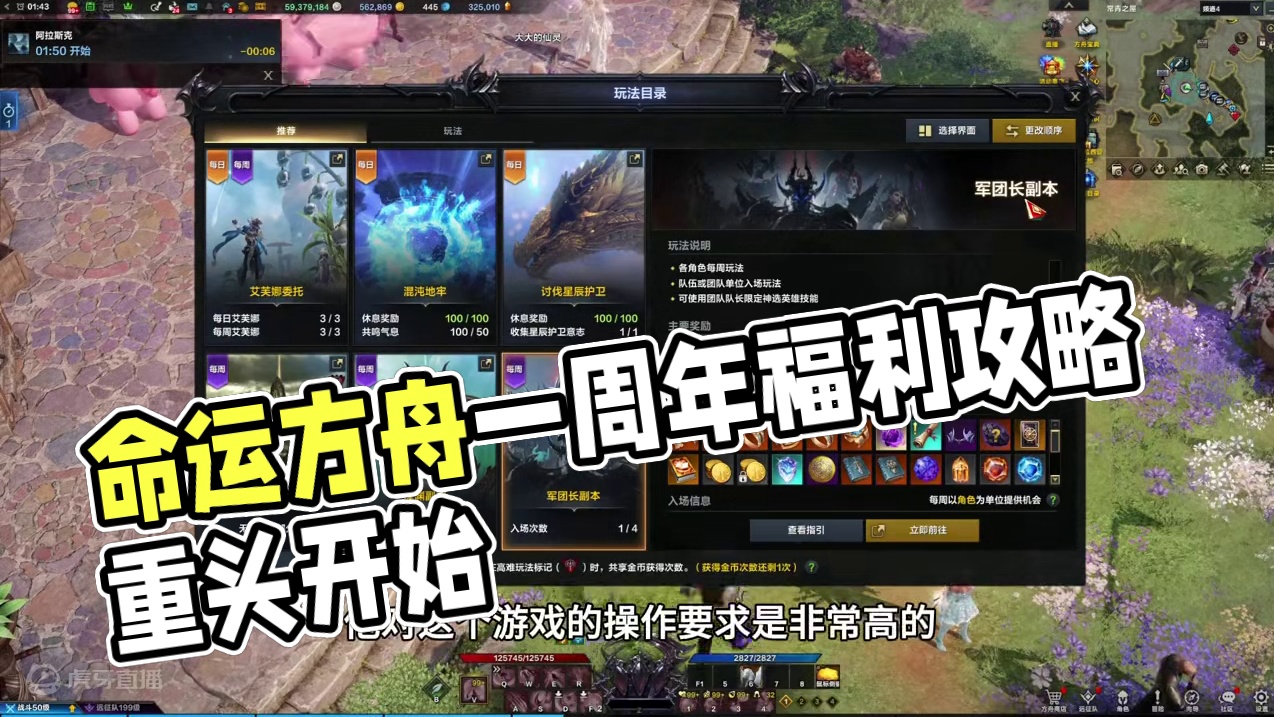 【命运方舟】一周年萌新入坑/回坑攻略指南 #命运方舟一周年 #命运方舟 #寻找命运方舟最有才的你