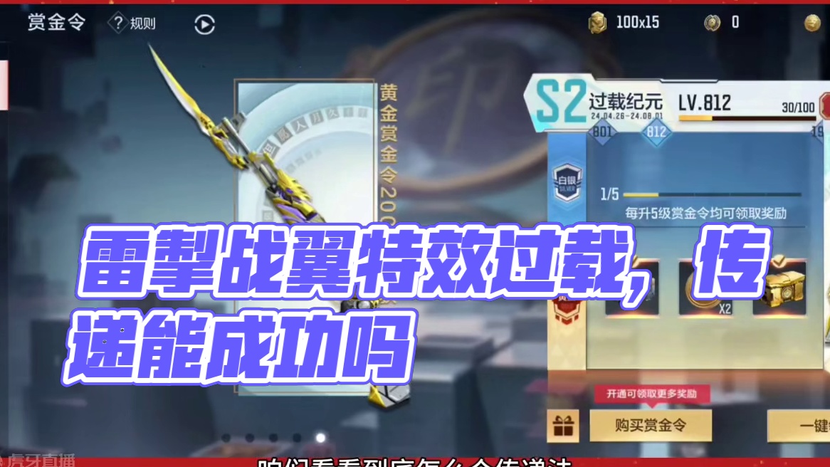 雷掣战翼传递别着急，最终特效过载能到手吗 #cf手游太白诗仙 #cf手游 #cf手游谜城危机