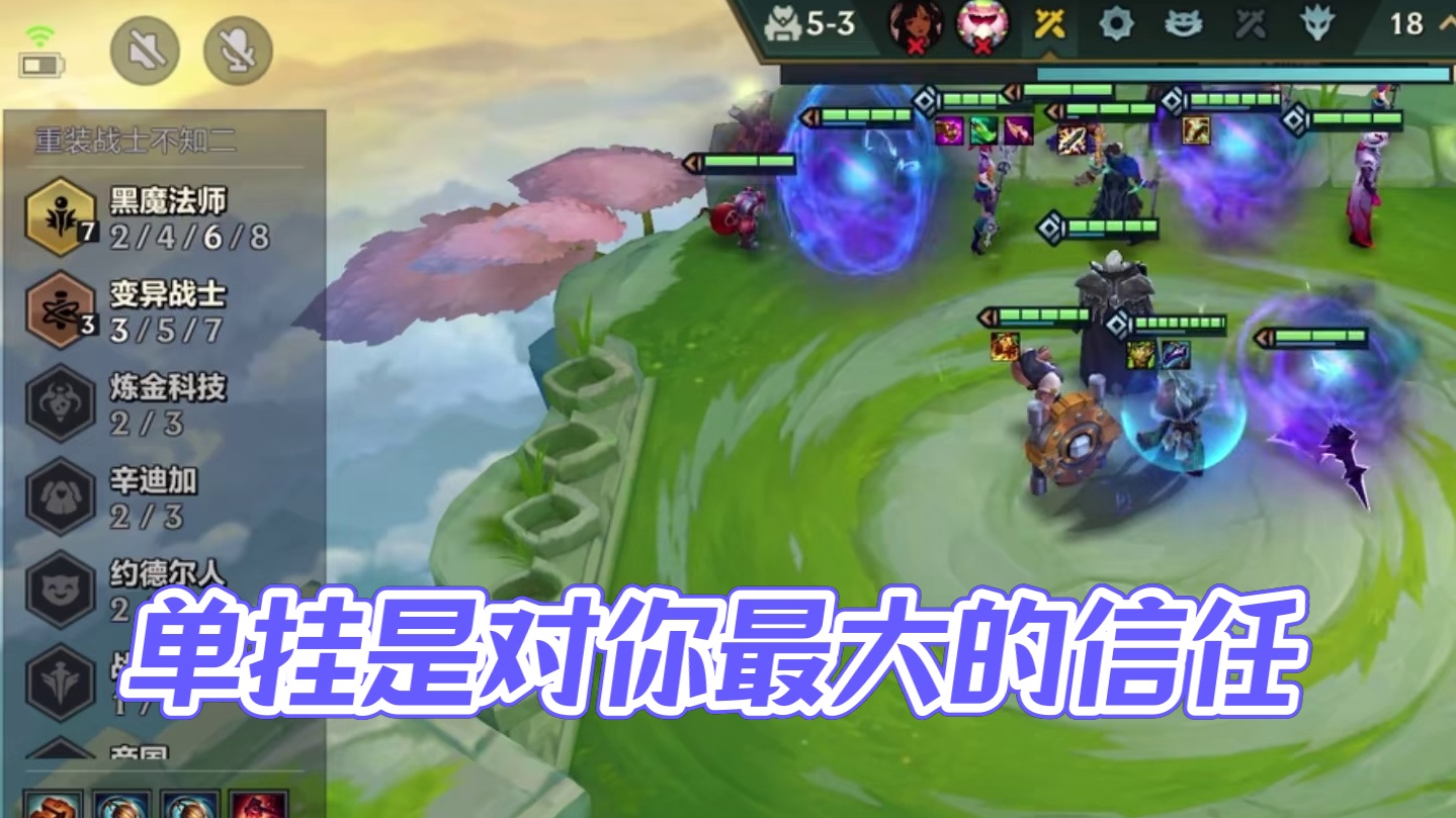 单挂是对你的信任