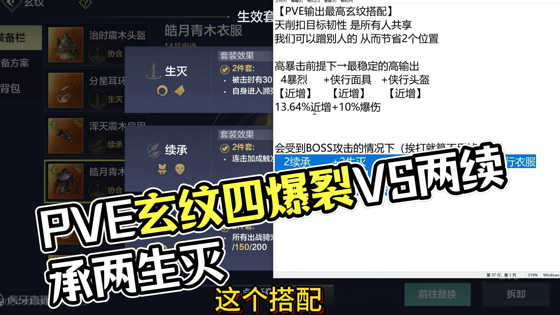 目前版本PVE玄纹搭配 选4暴烈好 还是选2续承+2生灭好？ #妄想山海 #妄想山海鲲鲲福报 #玄纹