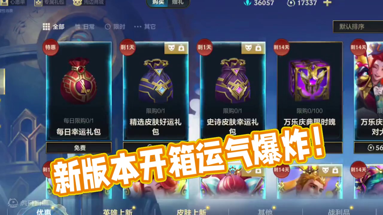 新版本峡谷宝典加万乐庆典开箱 今天运气很不错诶！#lol手游万乐庆典 #lol手游进化海克斯峡谷