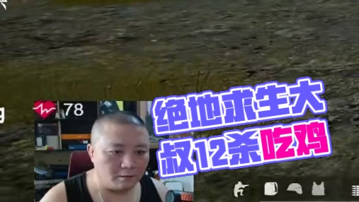 #绝地求生 不会还有人压不住吧？#pubg #游戏