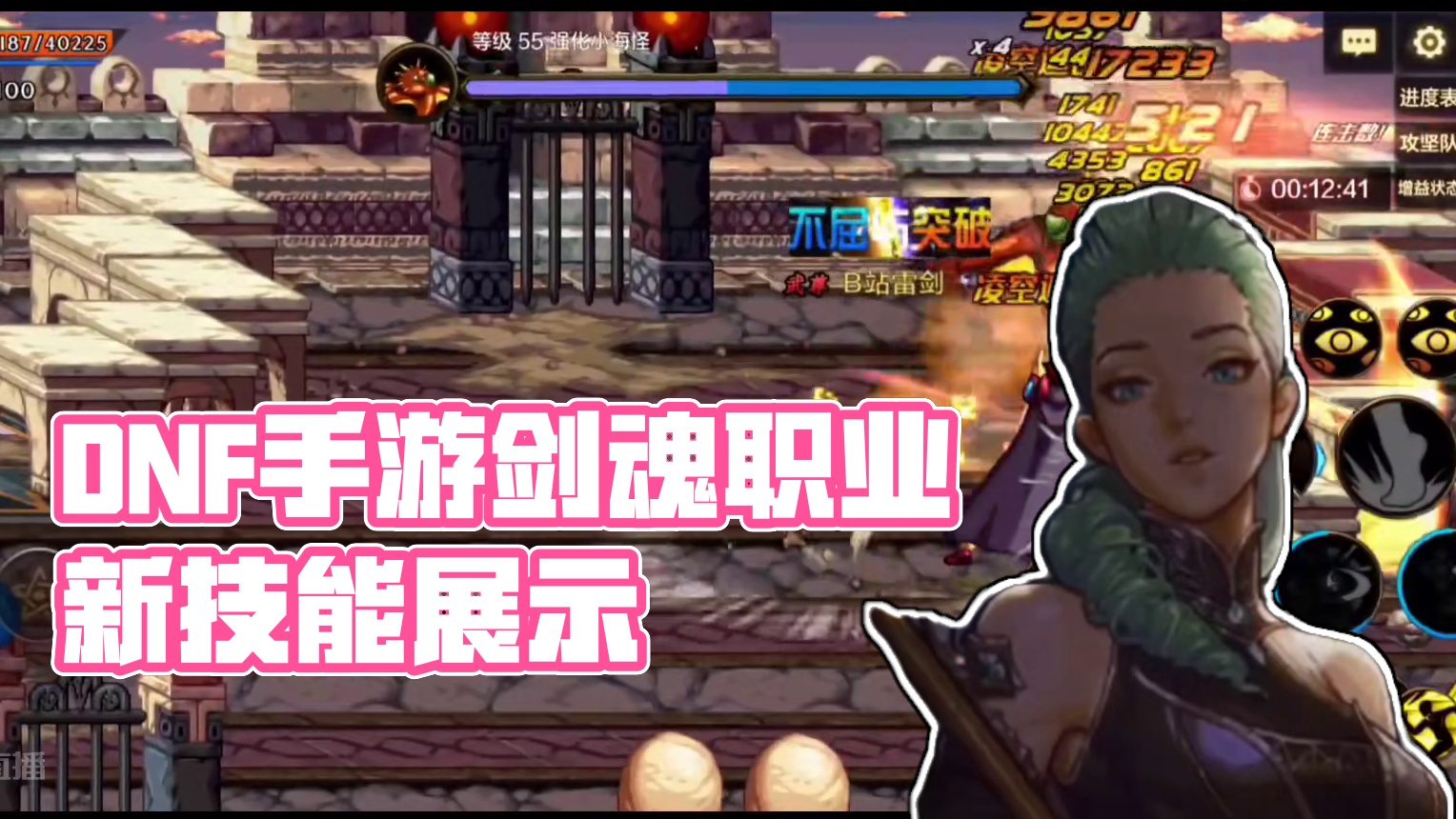 dnf手游剑魂发展旅程