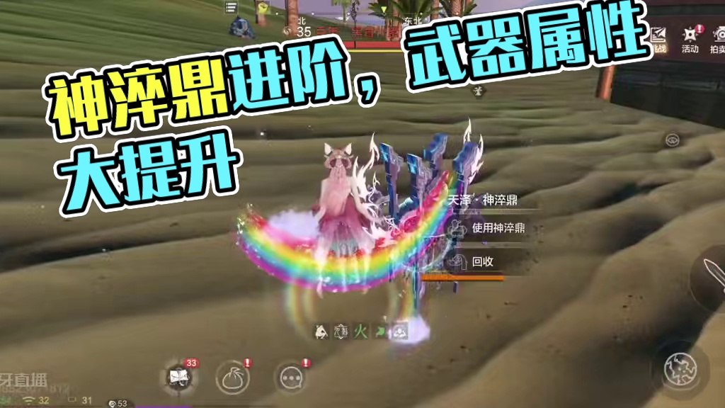 神淬鼎：3把鸿蒙武器合成1把天衍鸿蒙！武器属性大幅提升  #妄想山海 #妄想山海鲲鲲福报 #手机游戏