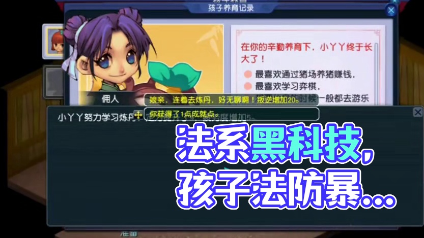 自己养了个女儿村孩子（法系噩梦）第一集出生进阶
#梦幻西游创梦计划 #梦幻西游电脑版 #梦幻西游 #