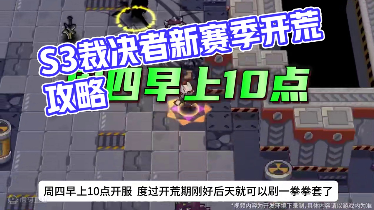 送战令啦！！职业锁定裁决者！S3开冲！ #元气骑士前传 #元气骑士前传s3赛季 #手游推荐