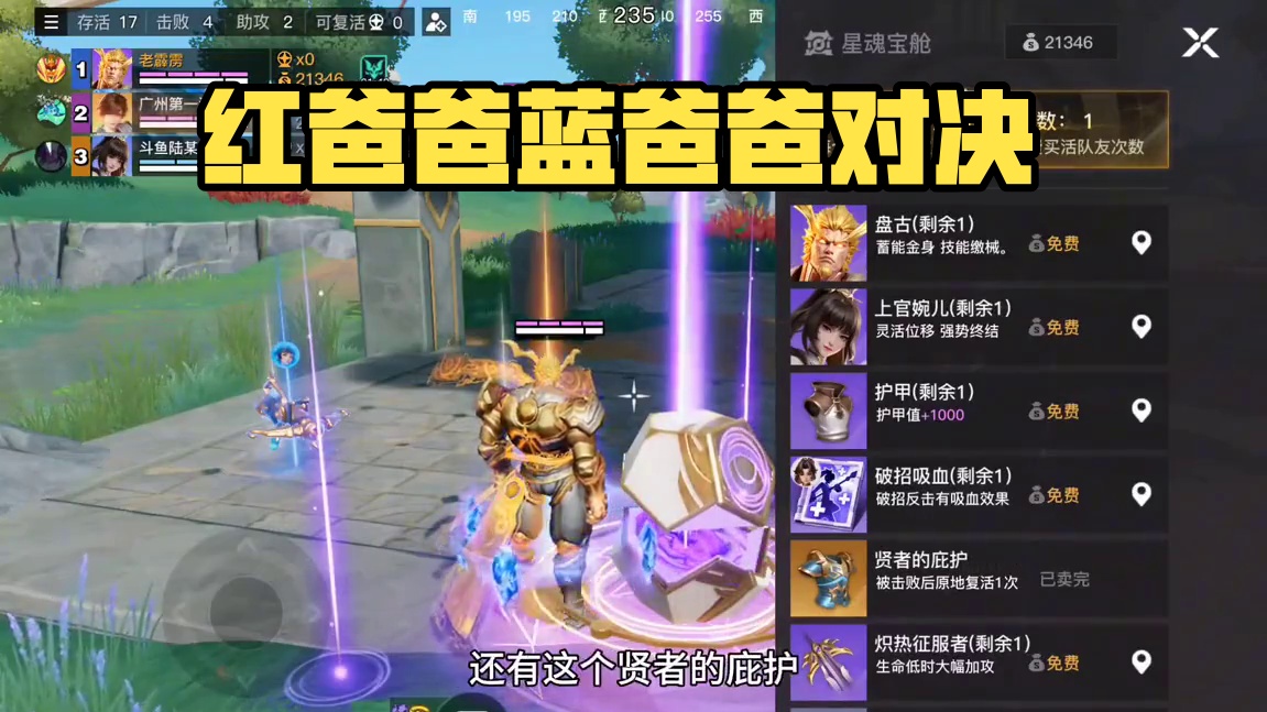 蓝霸霸：你谁？红爸爸：我是嫩爹～#破晓不删档 #王者荣耀星之破晓 #王者破晓星魂战场