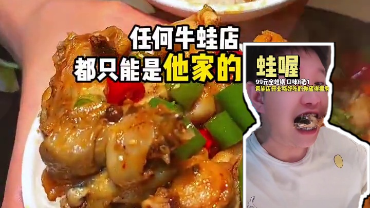 新店开业的牛蛙锅从原价直接打到99吃过的都懂吧～赶紧抢#美食探店 #周末去哪