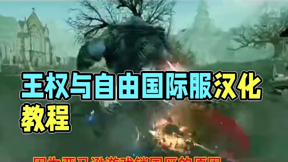 #王权与自由 #steam游戏 #国际服 #下载与汉化