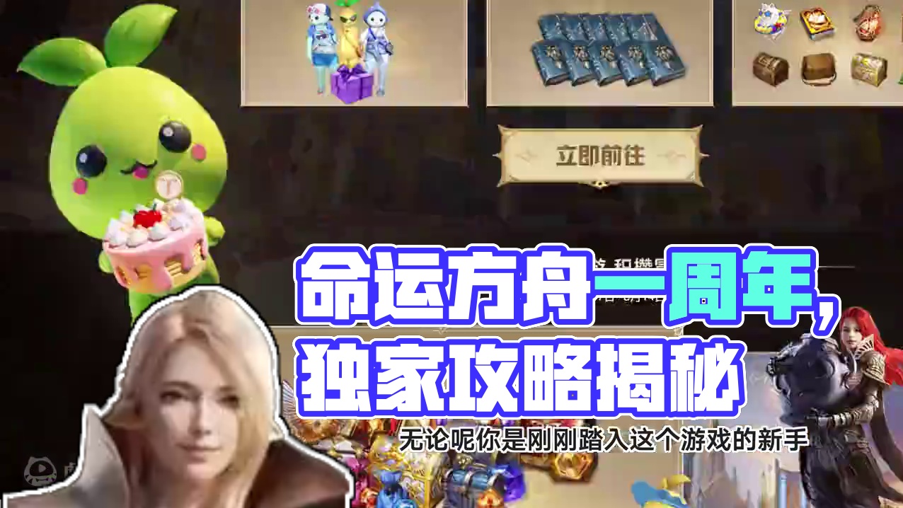 回坑/入坑最佳时机 周年庆夏日版本快车指南 #命运方舟一周年 #寻找命运方舟最有才的你 #茗宇gam