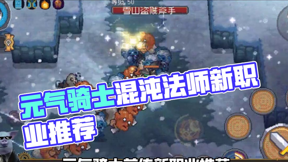 元气骑士新赛季开启！今天猪头摇到6了吗！ #元气骑士前传 #游戏推荐 #手机游戏 #马尚莱游戏