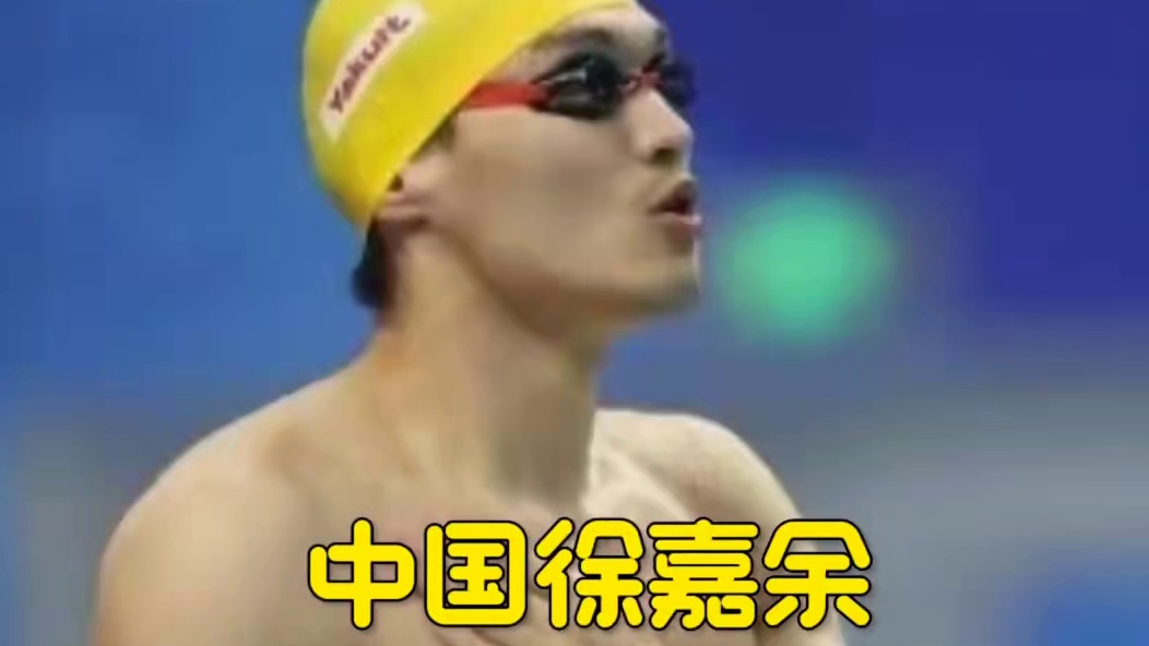 仰泳三足鼎立，甲鱼别留遗憾#游泳 #巴黎奥运会 #仰泳 #游泳比赛 #徐嘉余