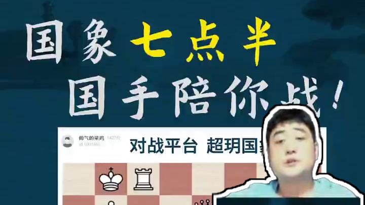 古印度防御-封闭局面中争夺资源 古印度防御-封闭局面中争夺资源#国际象棋 #比赛 #国象七点半 #王