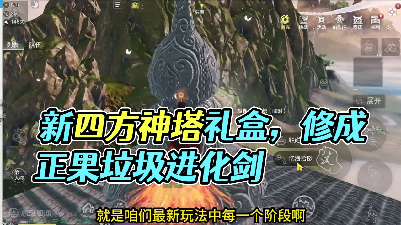 新四方神塔礼盒 跨越4重概率方可修成正果 可我第一重都过不去 #妄想山海 #妄想山海鲲鲲福报 #手机