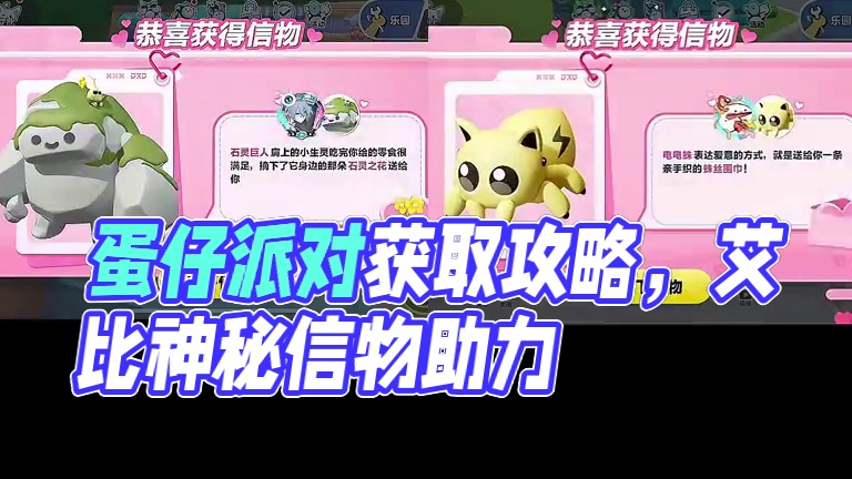 艾比信物获取攻略 #蛋仔派对#蛋仔神奇艾比