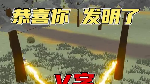 身法教学第三期：V字拔刀斩#香肠派对周星星   #香肠派对   #身法