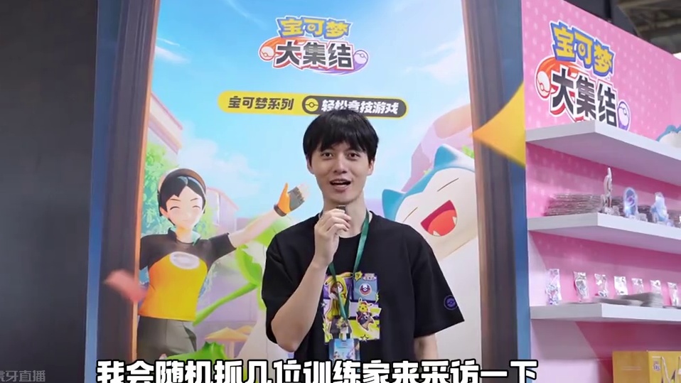 线下试玩会是一个巨大的“开放麦”! 为什么出现在《宝可梦大集结》线下试玩会现场？因为训练家善...善