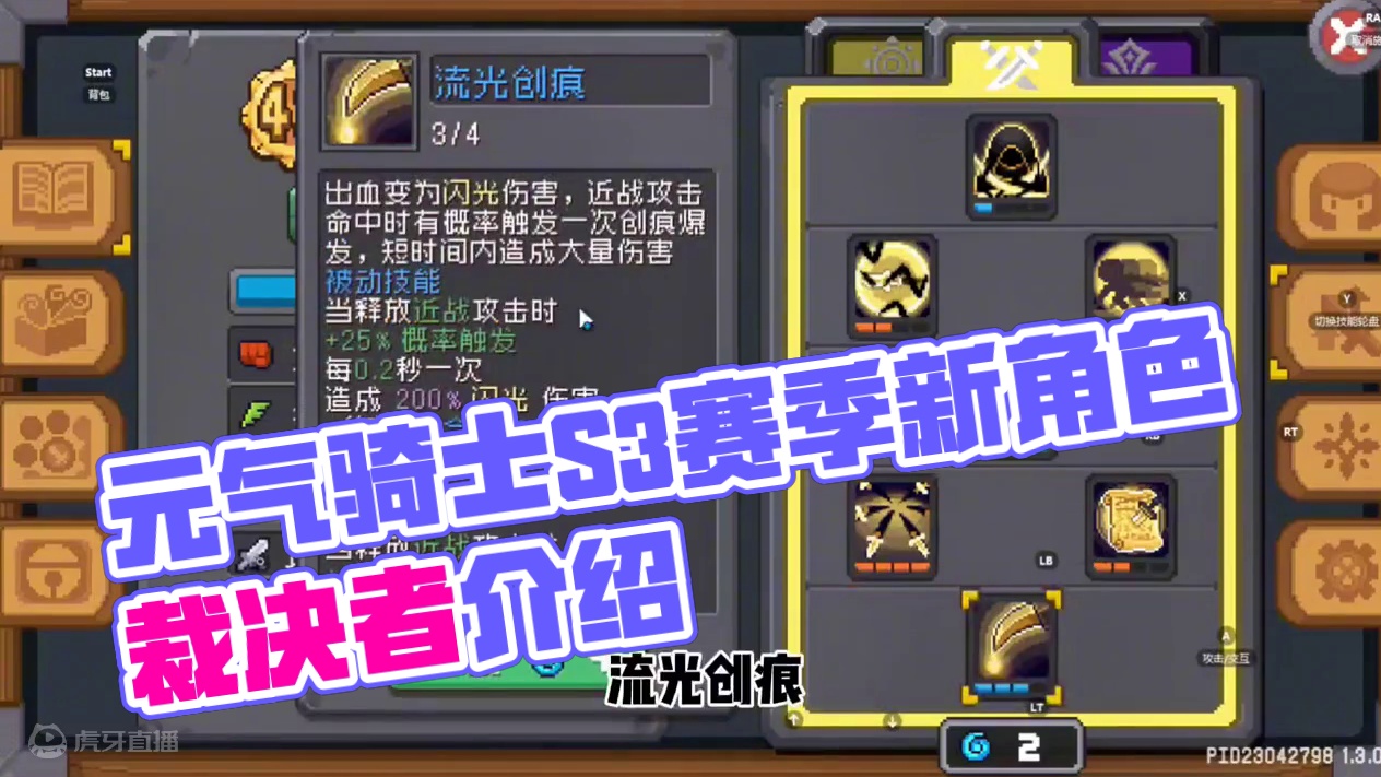 #元气骑士前传 #元气骑士前传s3赛季 元气骑士前传，暗黑刷子游戏，新赛季开启。速度冲