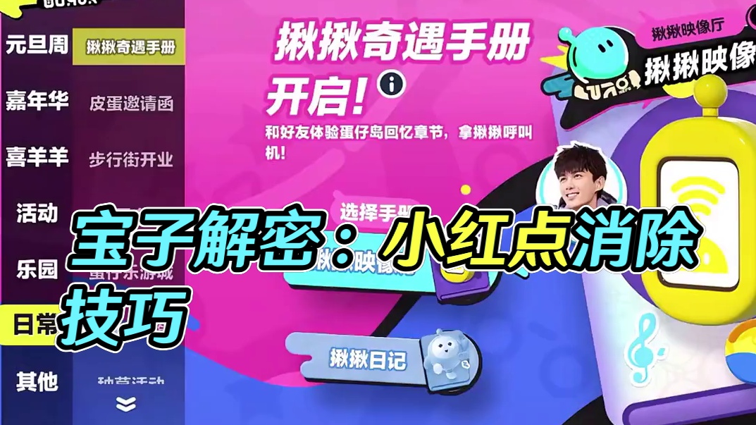 137. 有宝子知道这个小红点怎么消吗？