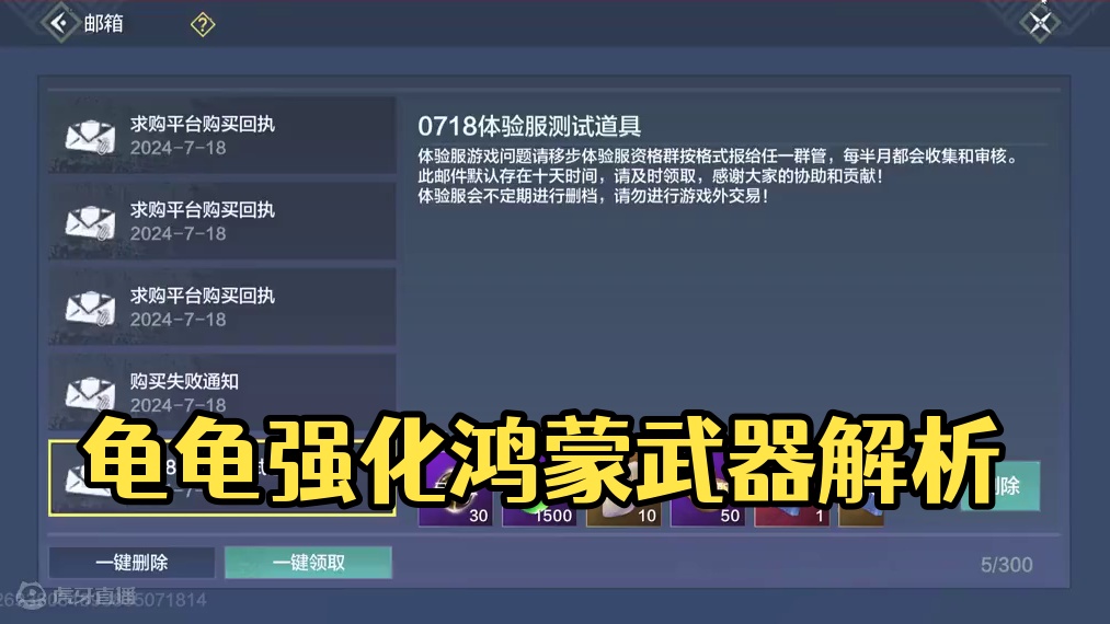 龟龟！鸿蒙天衍武器 需要三合一啊？ 1把本体+2把废弃强化材料 #妄想山海 #妄想山海鲲鲲福报 #体
