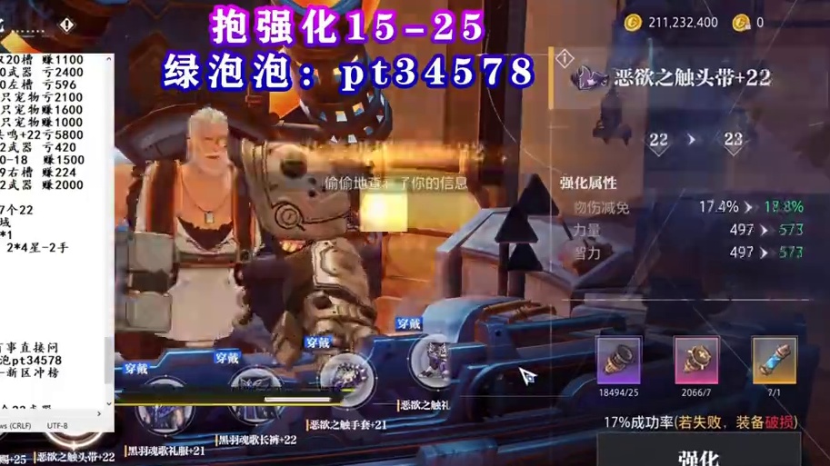 晶核强化七件防具21-22  第三十一期 #晶核全民星计划 #晶核coa #晶核强化武器 #晶核强化